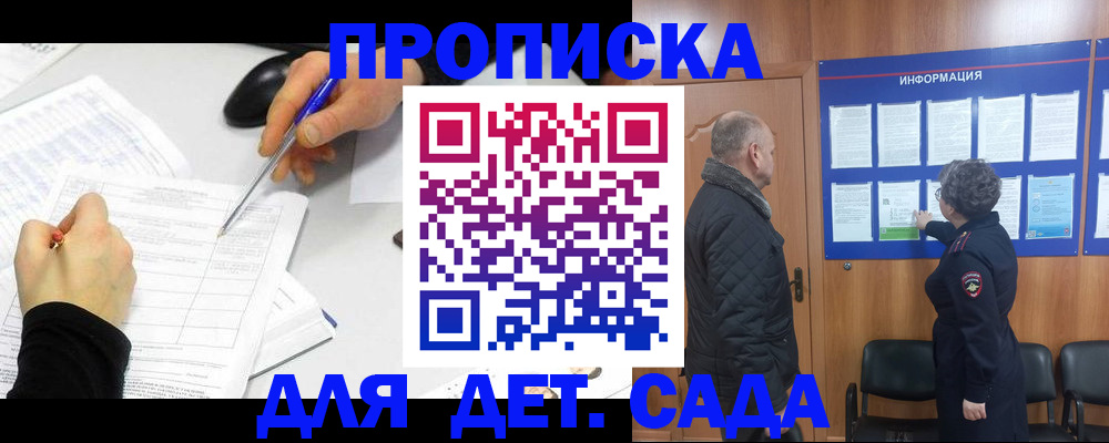 прописка законно в Волгоградской области