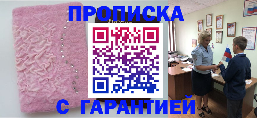 прописка штамп в Волгоградской области