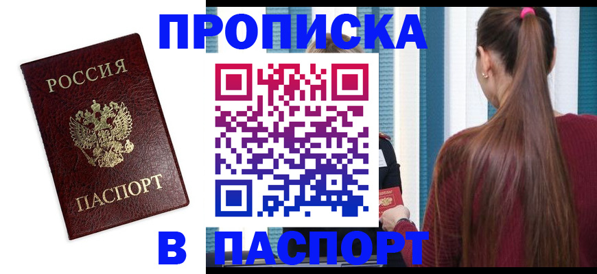прописка регистрация в Волгоградской области